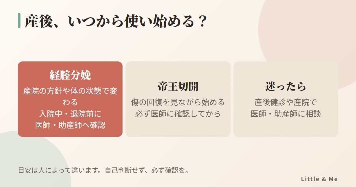 産後の骨盤ベルトをいつから使い始めるか:経腟分娩、帝王切開、迷ったときの目安