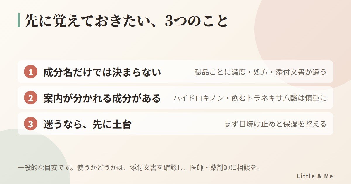 授乳中の美白成分で先に覚えておきたい3つのこと