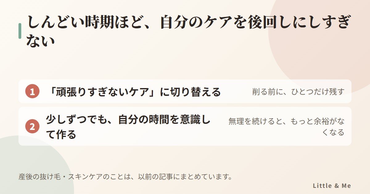 しんどい時期の自分のケア：頑張りすぎないケアに切り替え、少しずつ自分の時間を作る